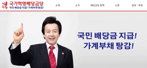 허경영 총재의 국가혁명배당금당이 성남지역 4개 선거구에 11명의 예비후보가 등록했다.