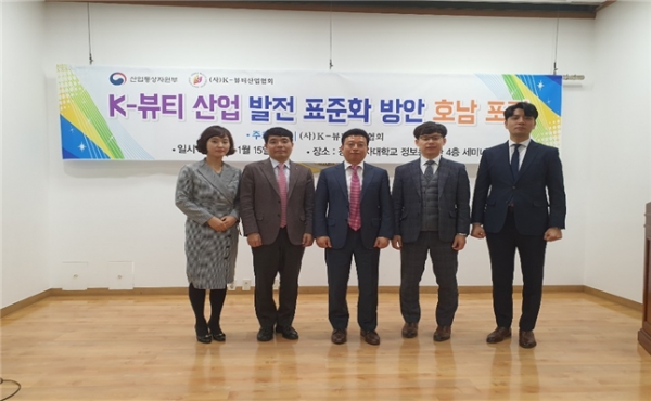 K-뷰티 산업발전 표준화방안 호남포럼 (사진 가운데 : 위성환, (사)K-뷰티산업협회 부회장, KCNI(주) 대표이사)