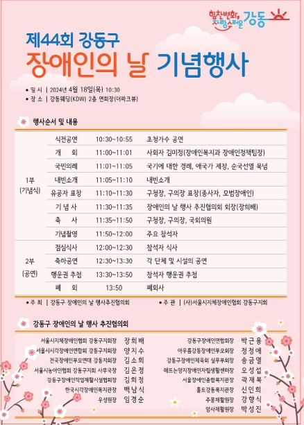 강동구, 제44회 장애인의 날 기념행사 개최